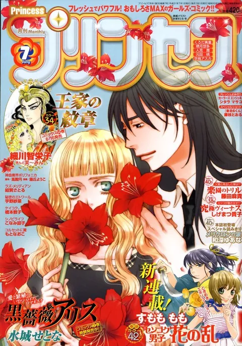 Cover von Princess 2009 7