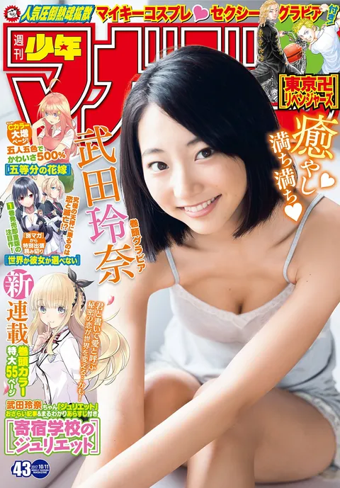 Cover of Weekly Shōnen Magazine 2017 43