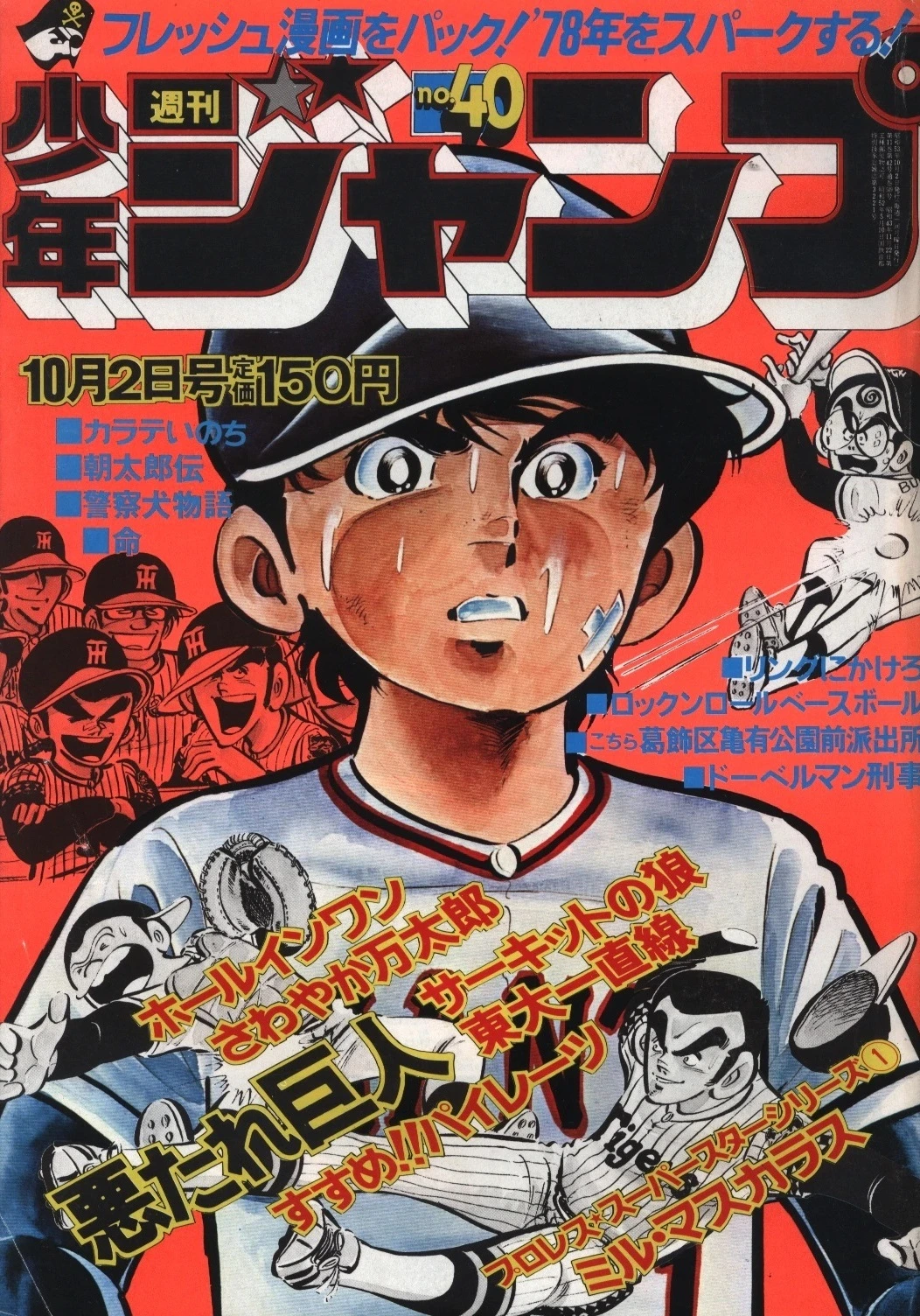 Copertina di Weekly Shōnen Jump 1978 40