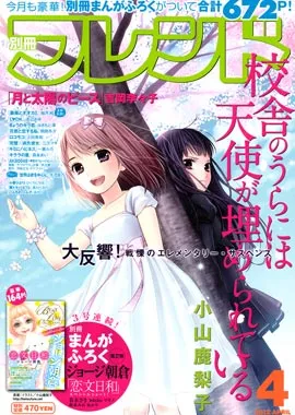 Cover of Bessatsu Friend 2012 4