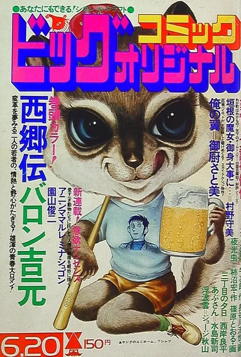 Couverture de Big Comic Original 1976 12