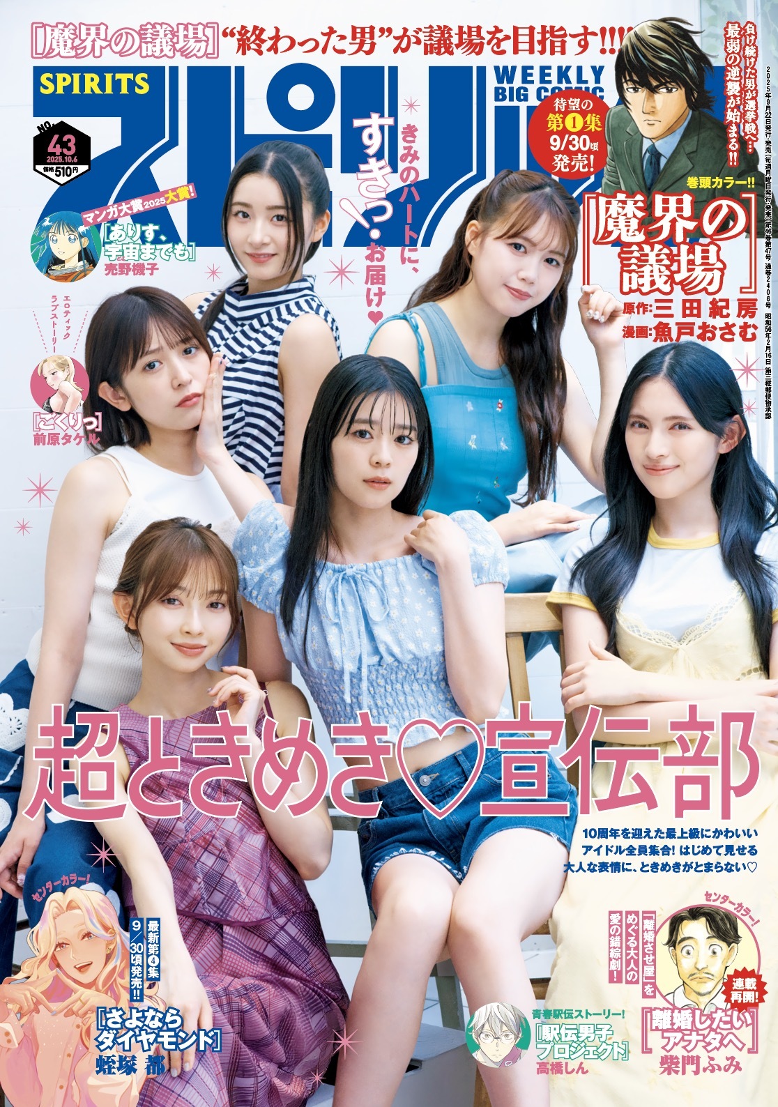 Cover of Big Comic Spirits 2025 43