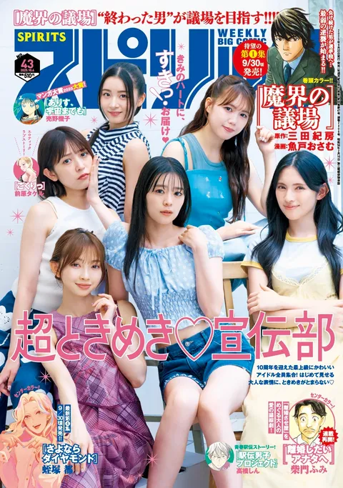 Portada de Big Comic Spirits 2025 43