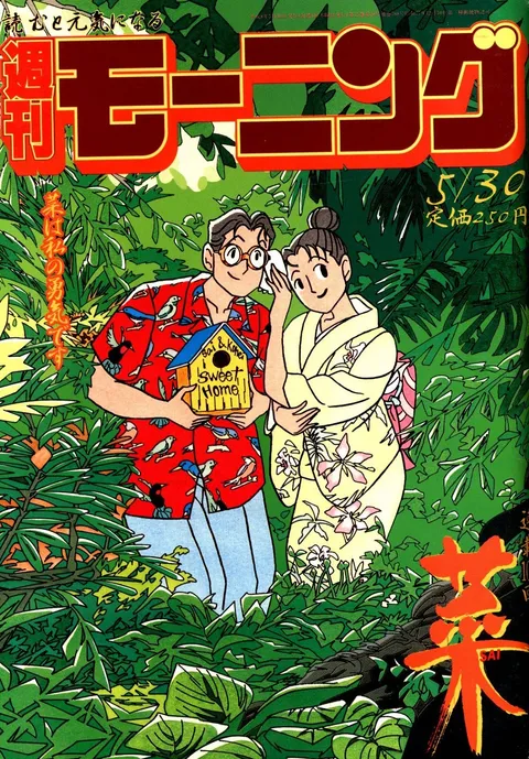Copertina di Morning 1996 24