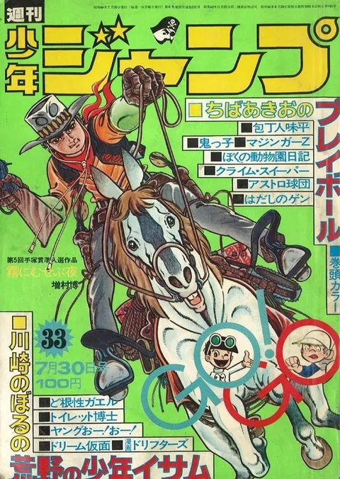 Cover of Weekly Shōnen Jump 1973 33