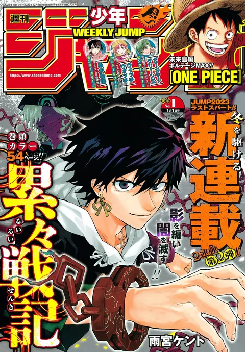 Cover of Weekly Shōnen Jump 2024 1