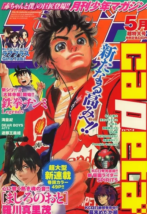 Cover of Monthly Shōnen Magazine 2010 5
