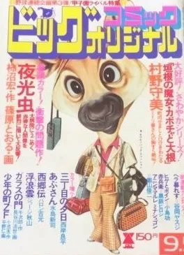 Couverture de Big Comic Original 1976 17