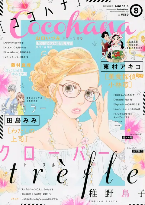 Portada de Cocohana 2016 8