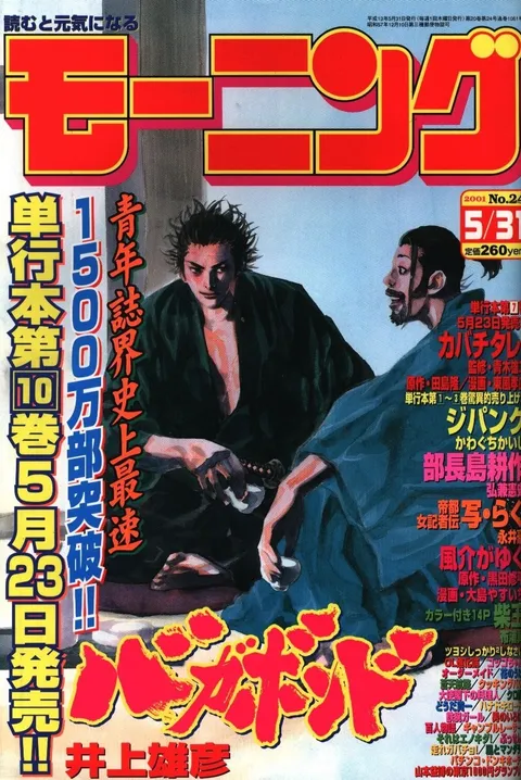 Cover von Morning 2001 24