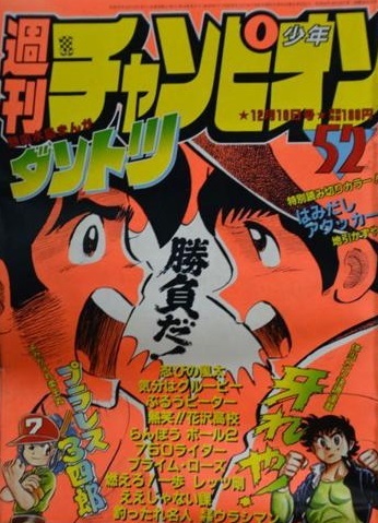Cover von Weekly Shōnen Champion 1982 52