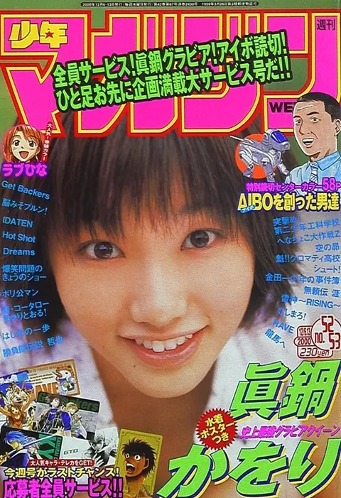 Cover von Weekly Shōnen Magazine 2000 52-53