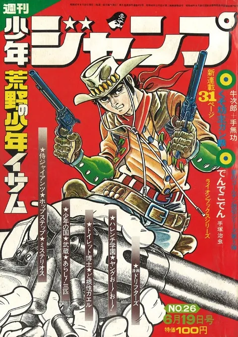 Portada de Weekly Shōnen Jump 1972 26