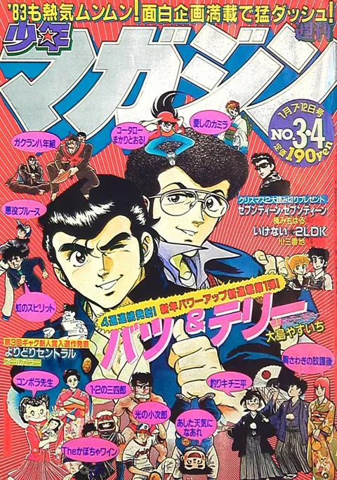 Couverture de Weekly Shōnen Magazine 1983 3-4