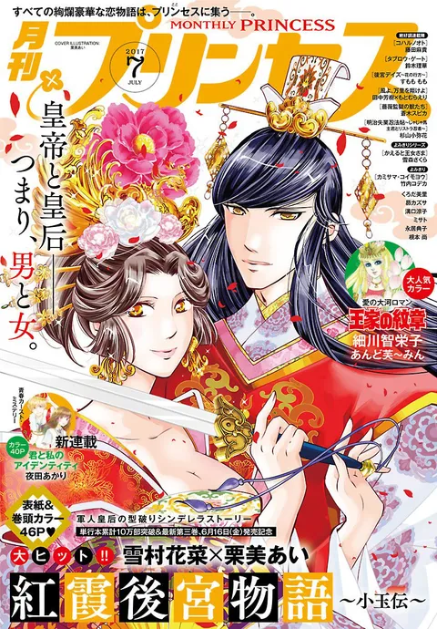 Copertina di Princess 2017 7