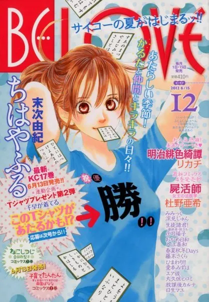Cover of BE LOVE 2012 12