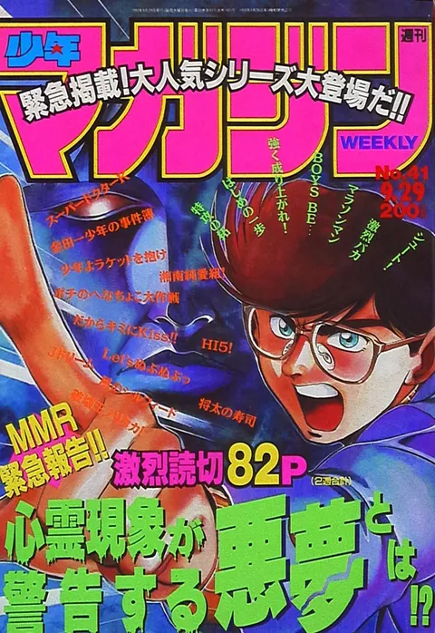 Cover of Weekly Shōnen Magazine 1993 41