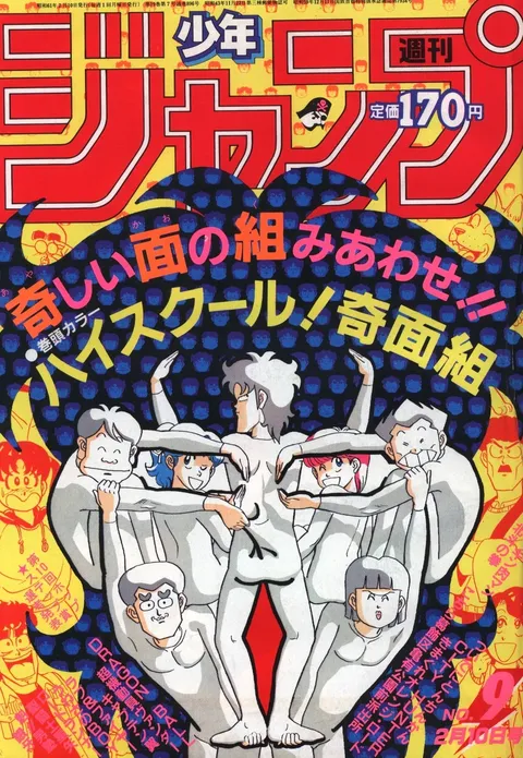 Couverture de Weekly Shōnen Jump 1986 9