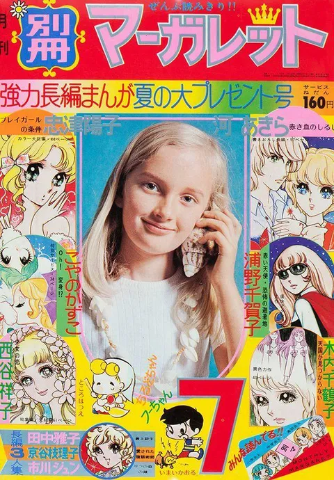 Portada de Bessatsu Margaret 1973 7