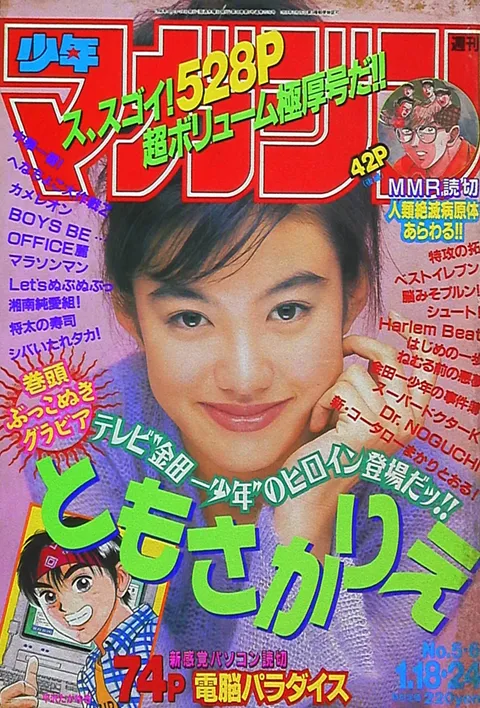 Portada de Weekly Shōnen Magazine 1996 5-6