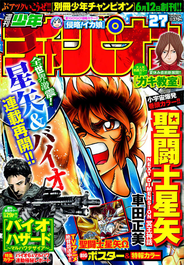 Portada de Weekly Shōnen Champion 2012 27
