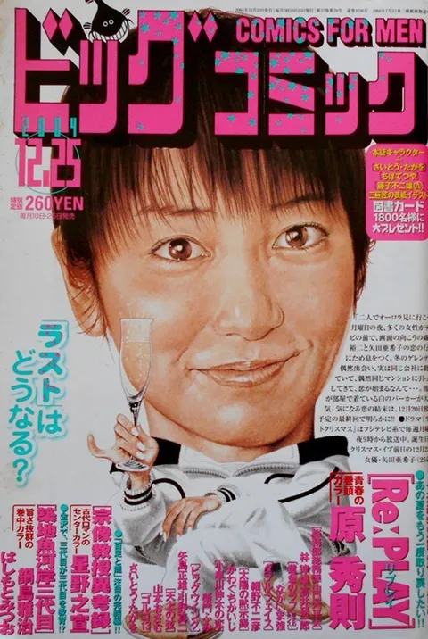 Couverture de Big Comic 2004 24