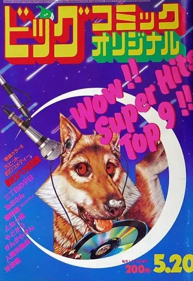 Couverture de Big Comic Original 1983 10