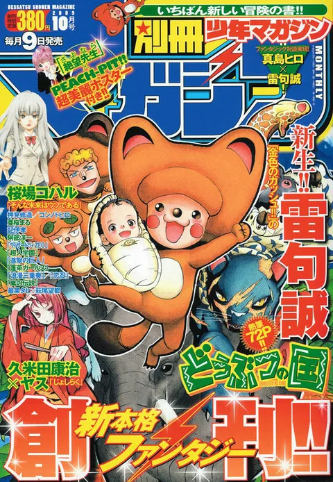 Portada de Bessatsu Shōnen Magazine 2009 10