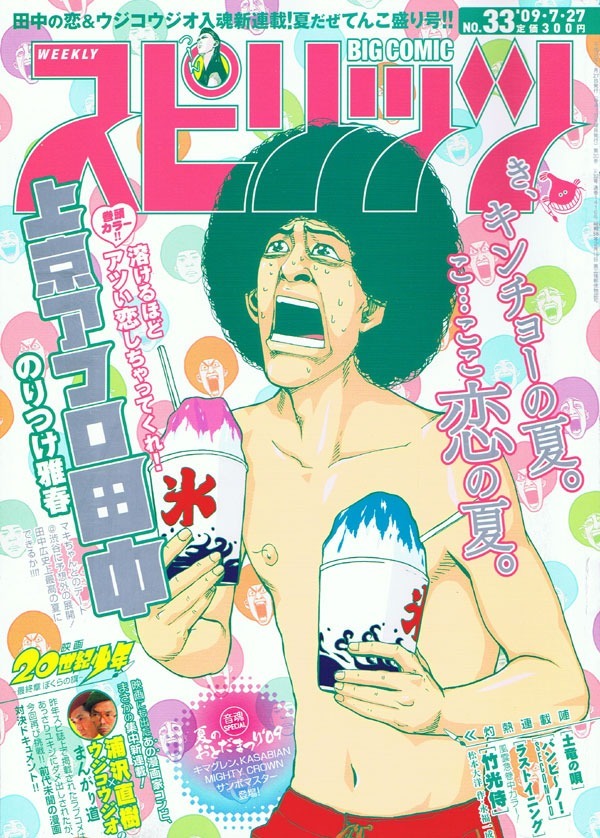 Cover of Big Comic Spirits 2009 33
