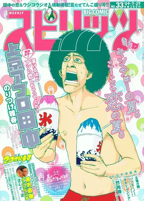 Portada de Big Comic Spirits 2009 33