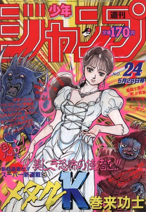 Couverture de Weekly Shōnen Jump 1986 24