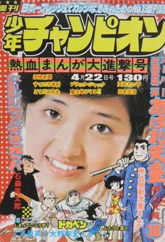 Cover of Weekly Shōnen Champion 1974 18