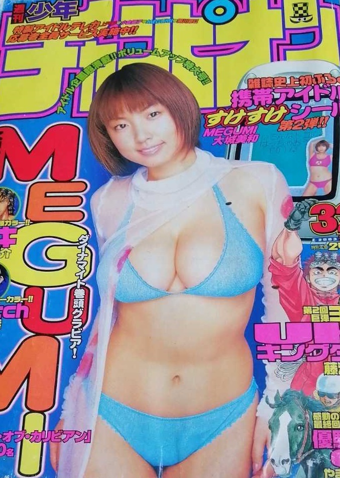 Cover von Weekly Shōnen Champion 2003 32