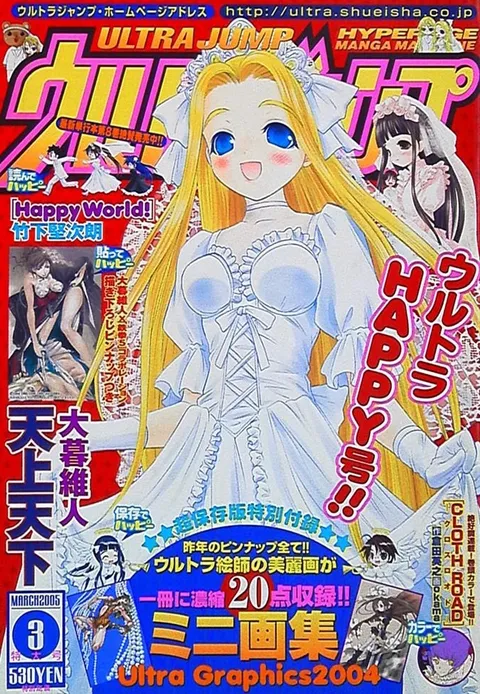 Couverture de Ultra Jump 2005 3