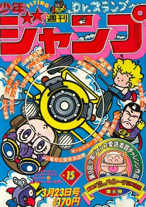 Portada de Weekly Shōnen Jump 1981 15