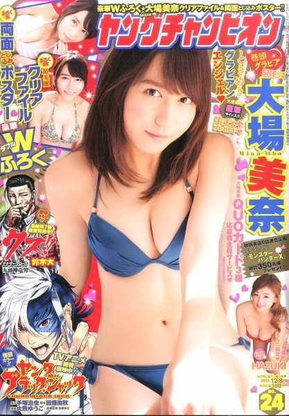 Copertina di Young Champion 2015 24