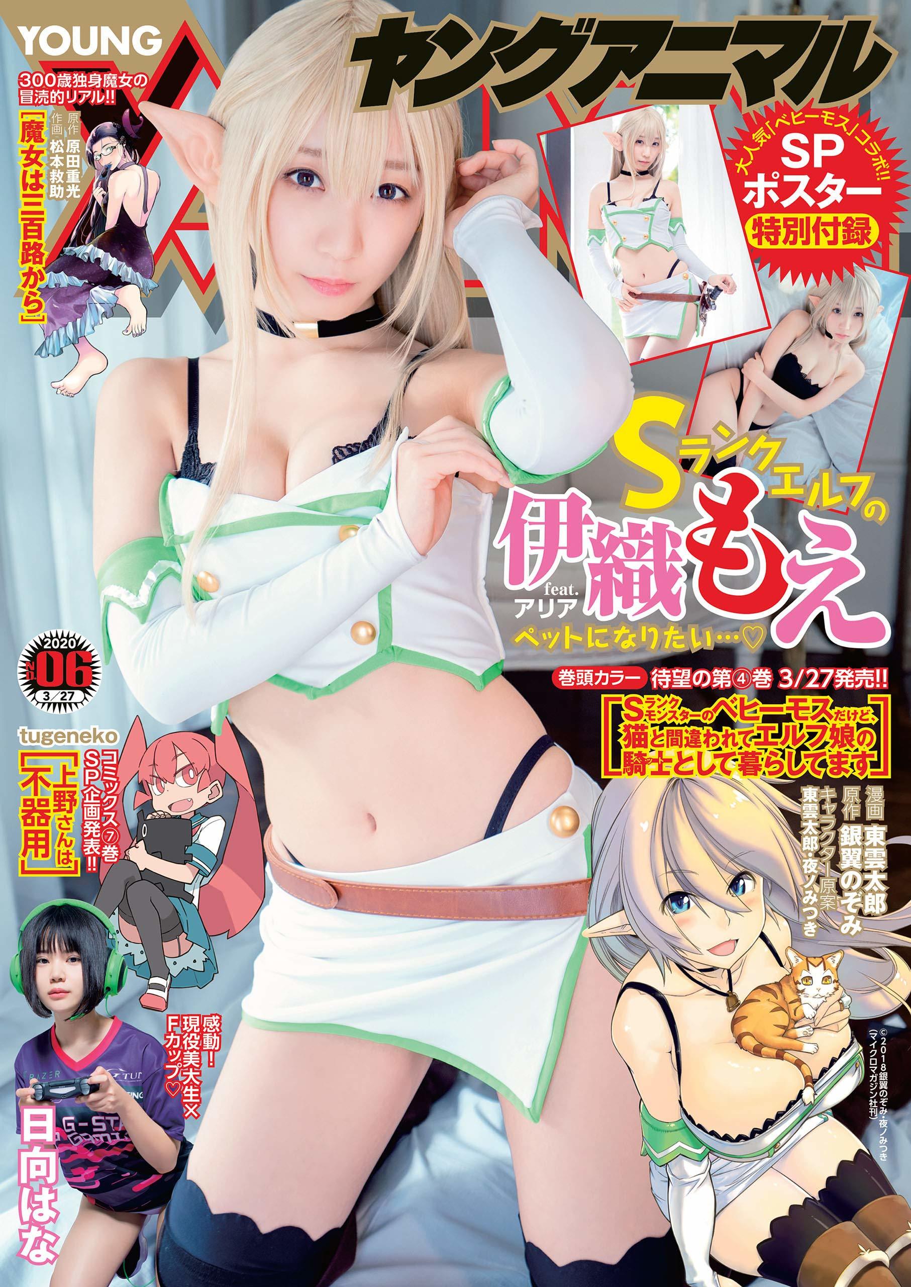 Cover of Young Animal 2020 6