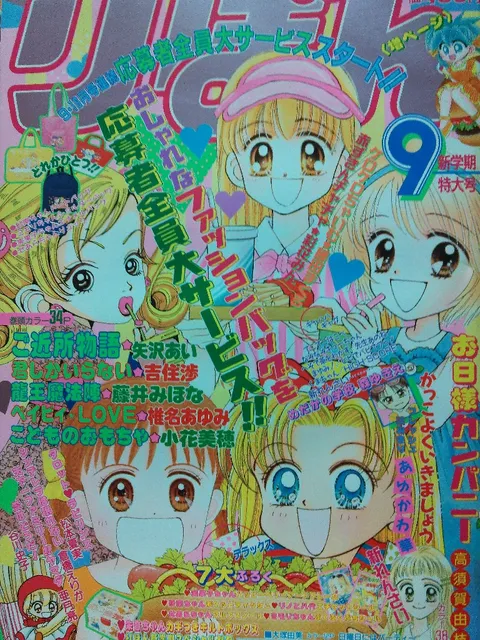 Couverture de Ribon 1996 9