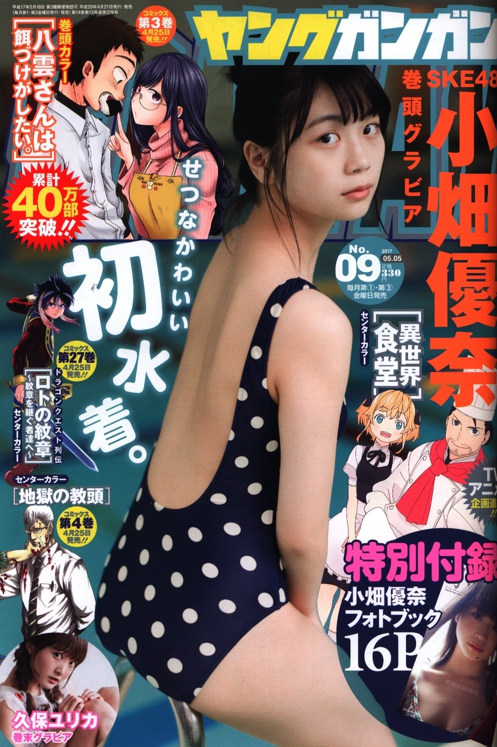 Cover von Young Gangan 2017 9