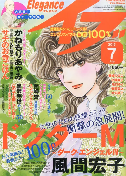 Portada de Elegance Eve 2015 7