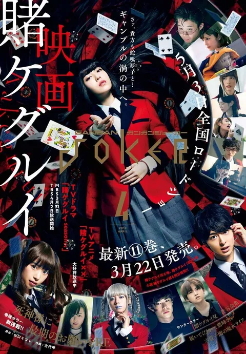 Cover von Gangan Joker 2019 4