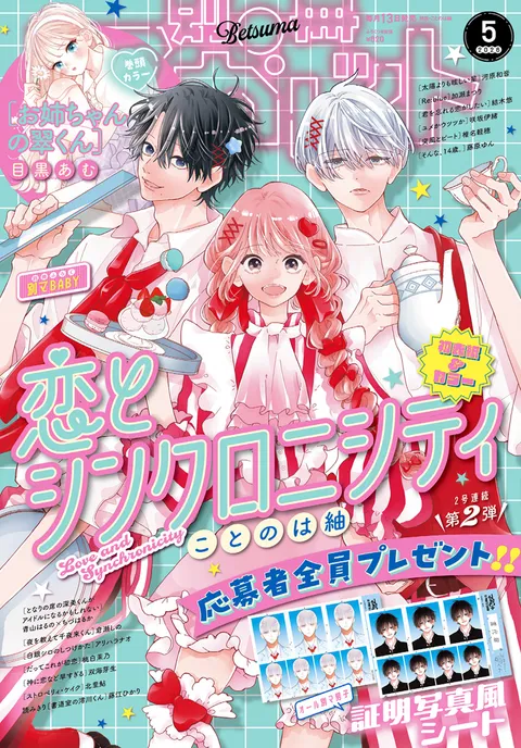 Couverture de Bessatsu Margaret 2026 5