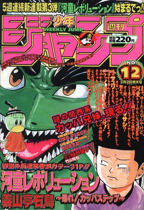 Couverture de Weekly Shōnen Jump 1998 12