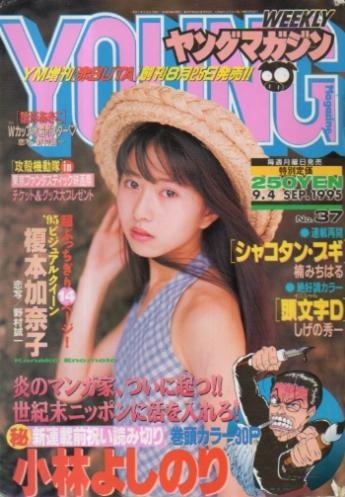Cover of Weekly Young Magazine 1995 37