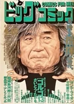 Cover of Big Comic 2002 7