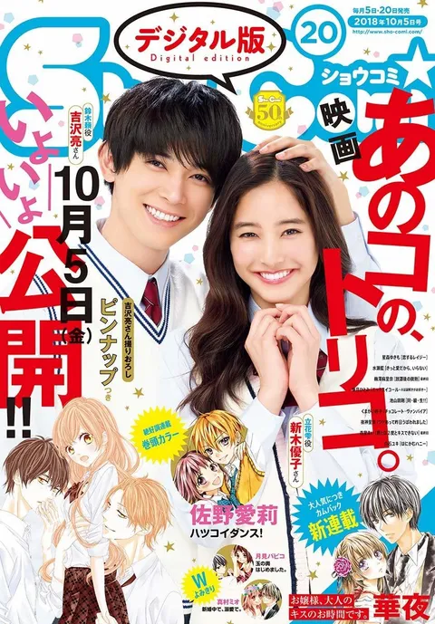 Cover von Sho-Comi 2018 20