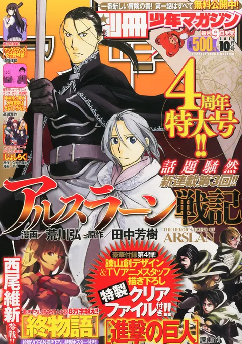 Copertina di Bessatsu Shōnen Magazine 2013 10