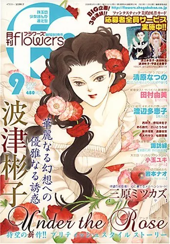 Portada de Flowers 2006 9