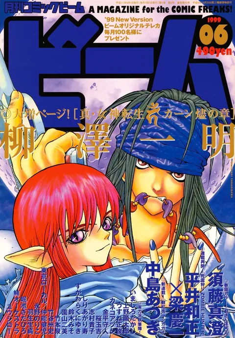 Cover von Comic Beam 1999 6