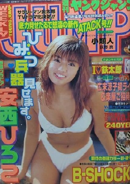 Copertina di Weekly Young Jump 1998 52